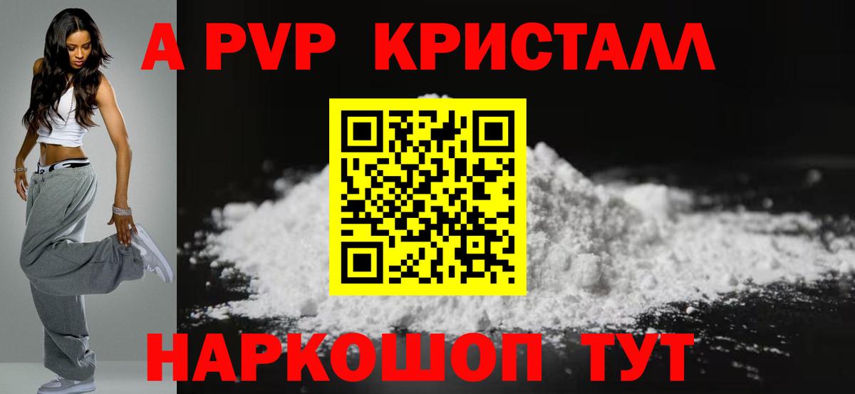 Alfa_PVP VHQ  Кингисепп  APVP VHQ  Alpha-PVP кристаллы 