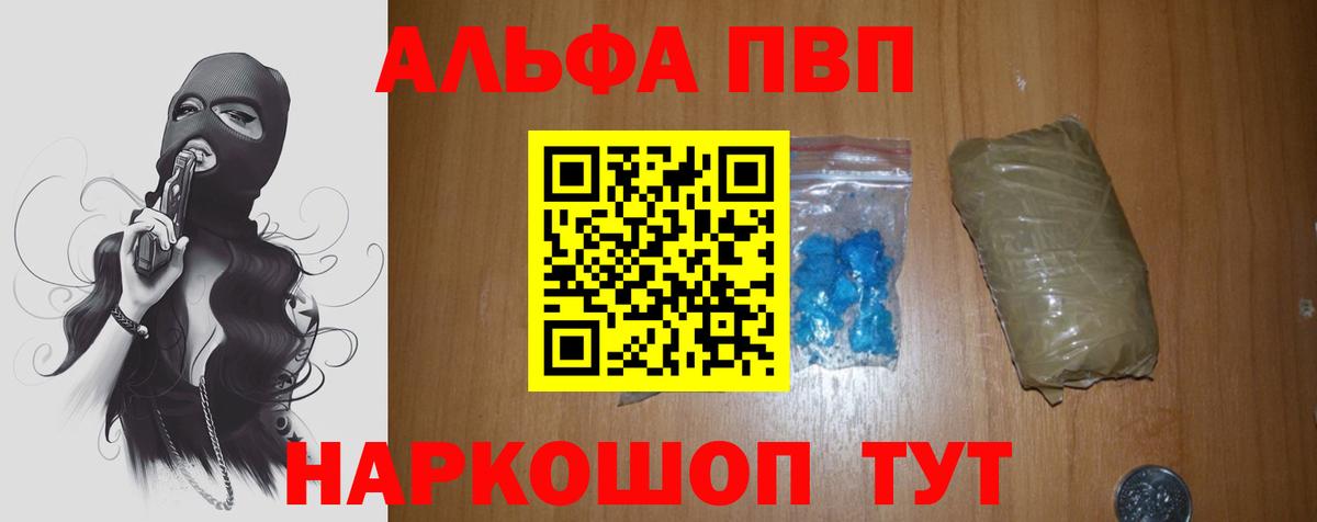 APVP кристаллы Кингисепп