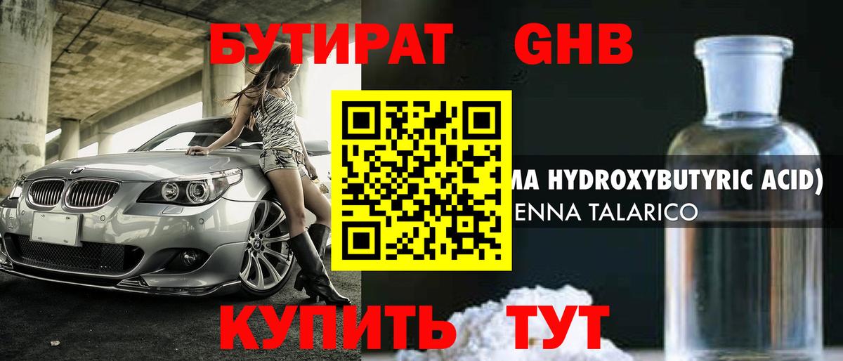Кингисепп  БУТИРАТ вода  Бутират  Вход с VPN 