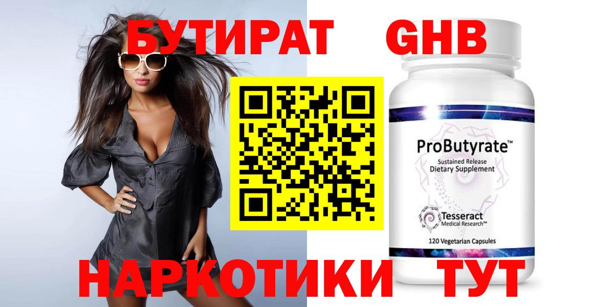 Бутират Butirat Кингисепп