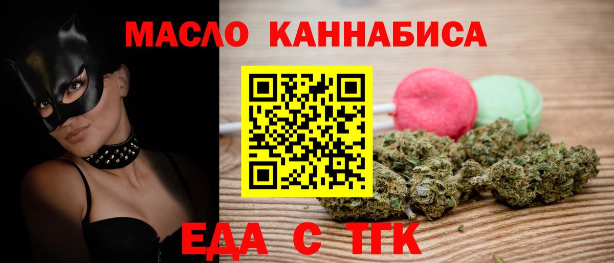 Еда ТГК конопля  Кингисепп 