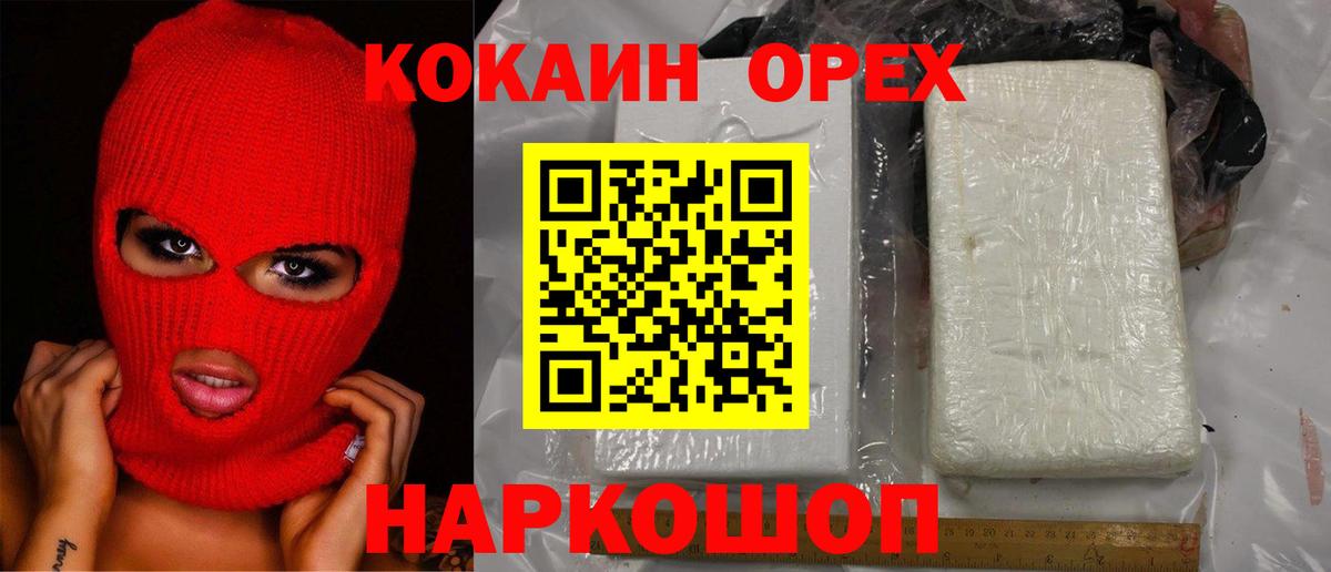 КОКАИН 99% Кингисепп