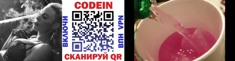 продажа наркотиков  Кингисепп  Кодеин Purple Drank 