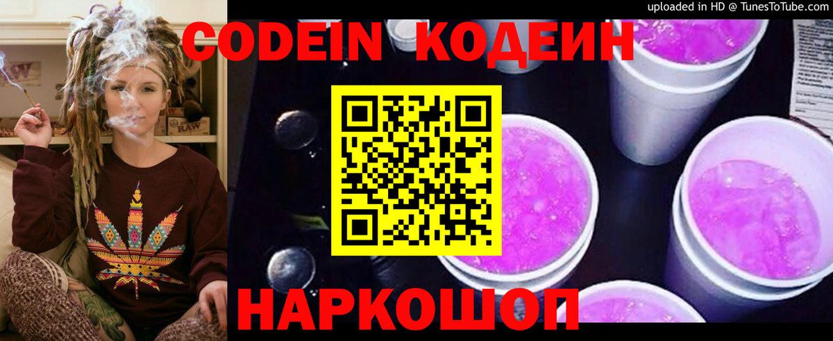 Кодеиновый сироп Lean напиток Lean (лин) Кингисепп