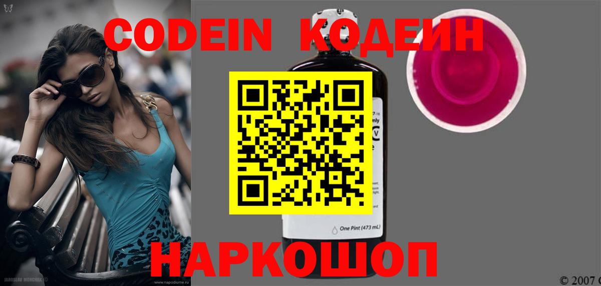 Codein напиток Lean (лин)  Вход с VPN  Кингисепп 