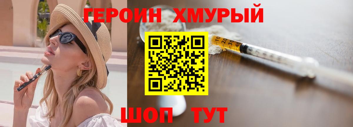 Кингисепп  ГЕРОИН  Вход с VPN  ГЕРОИН гречка 