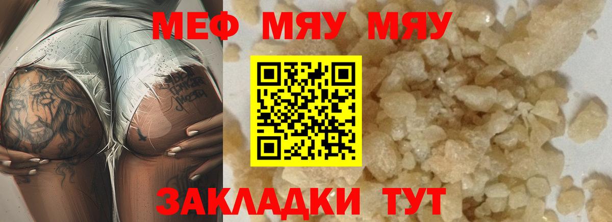 Меф мяу мяу кристаллы Кингисепп