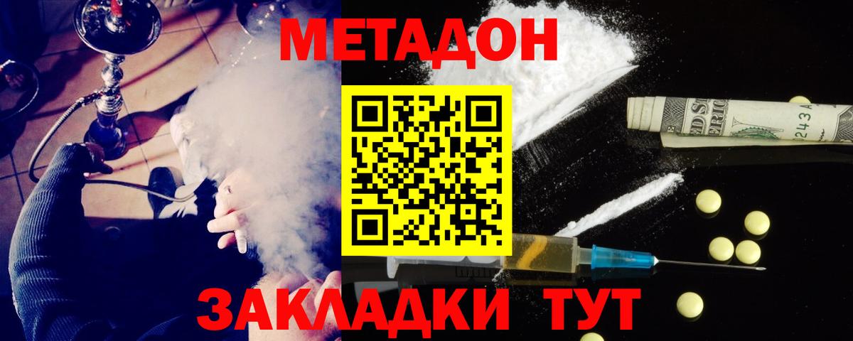 МЕТАДОН methadone  Вход с VPN  Кингисепп 